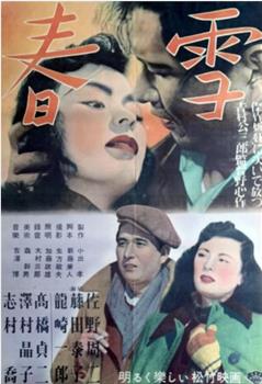春雪在线观看和下载