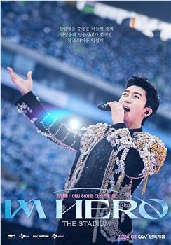 Lim Young Woong: Im Hero the Stadium在线观看和下载