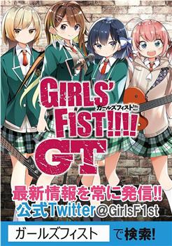 GIRLS' F1ST!!!! GT在线观看和下载