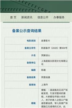 笑解迷心在线观看和下载