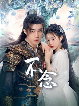 不念在线观看和下载