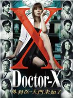 X医生：外科医生大门未知子 第1季