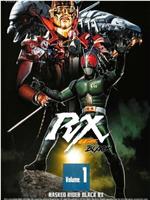 假面骑士BLACK RX