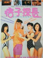 神探马如龙