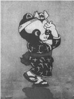 茶釜音頭
