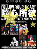 随心所欲