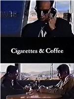 香烟与咖啡