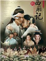 西厢记