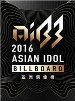 AiBB亚洲偶像榜
