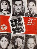 金粉世家