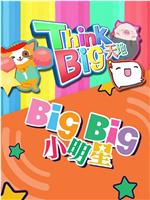 Think Big天地