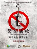 惊声尖校