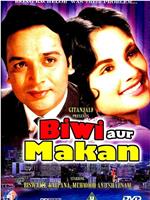 Biwi Aur Makan