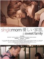 single mom 優しい家族。