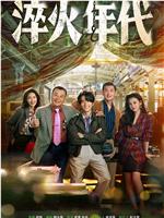 淬火年代