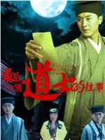 最后一个道士的往事