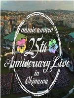 安室奈美惠25周年冲绳演唱会