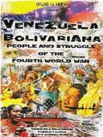 委内瑞拉的玻利瓦尔: 第四次世界大战