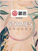 Staries声梦定时动态