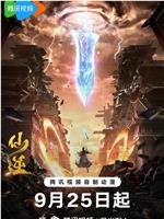 仙逆 第一季
