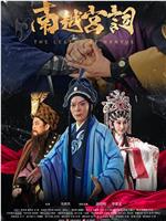 南越宫词