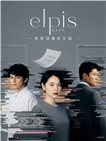 Elpis-希望、或者灾难-magnet磁力分享