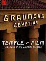 共情光影：埃及剧院百年传奇