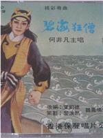 碧海狂僧