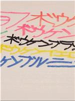 これるおん 27 sep - 5 oct