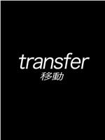 transfer