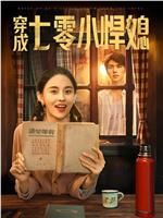 穿成七零小悍媳